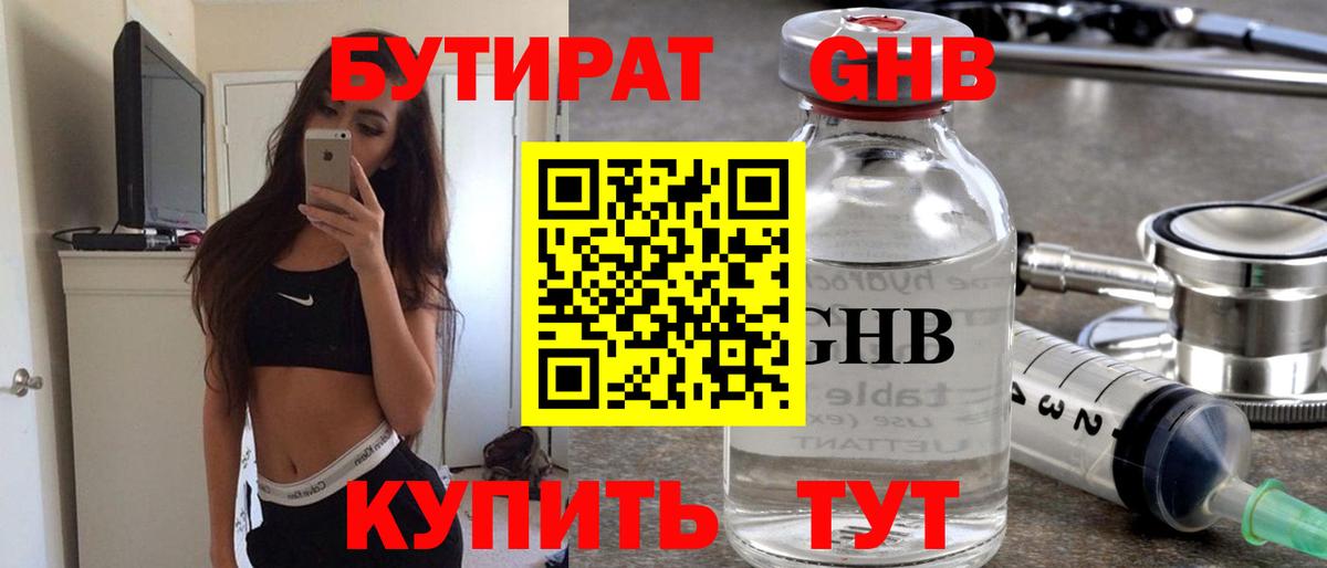 Шелехов  БУТИРАТ 99%  Вход с VPN 