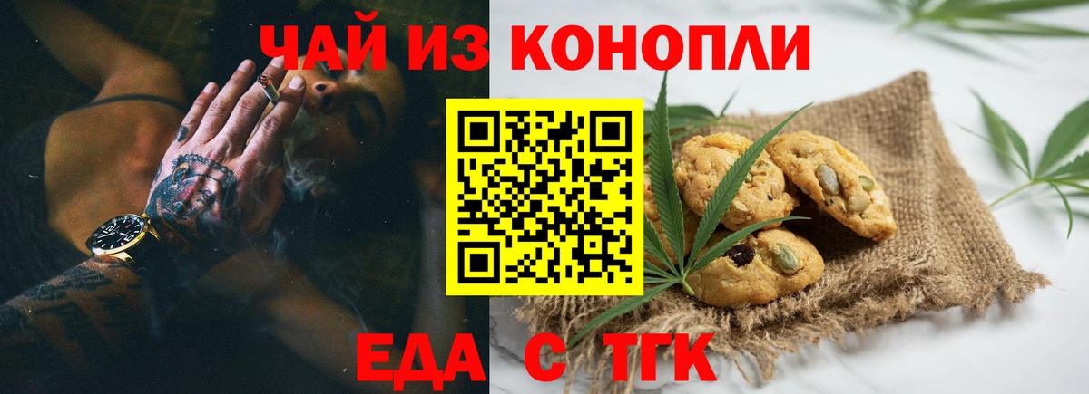 Шелехов  Печенье с ТГК конопля  Вход с VPN 