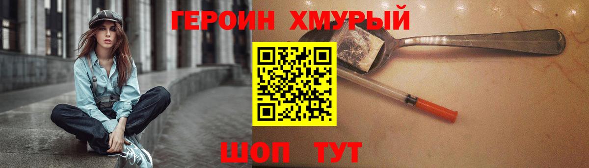 Шелехов  Героин хмурый  ГЕРОИН  Вход с VPN 