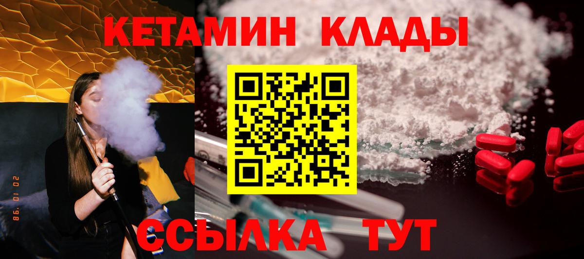 Кетамин VHQ  Вход с VPN  Шелехов  КЕТАМИН ketamine 