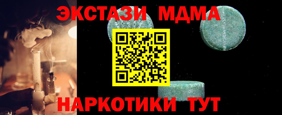 МДМА молли  Вход с VPN  МДМА  Шелехов 