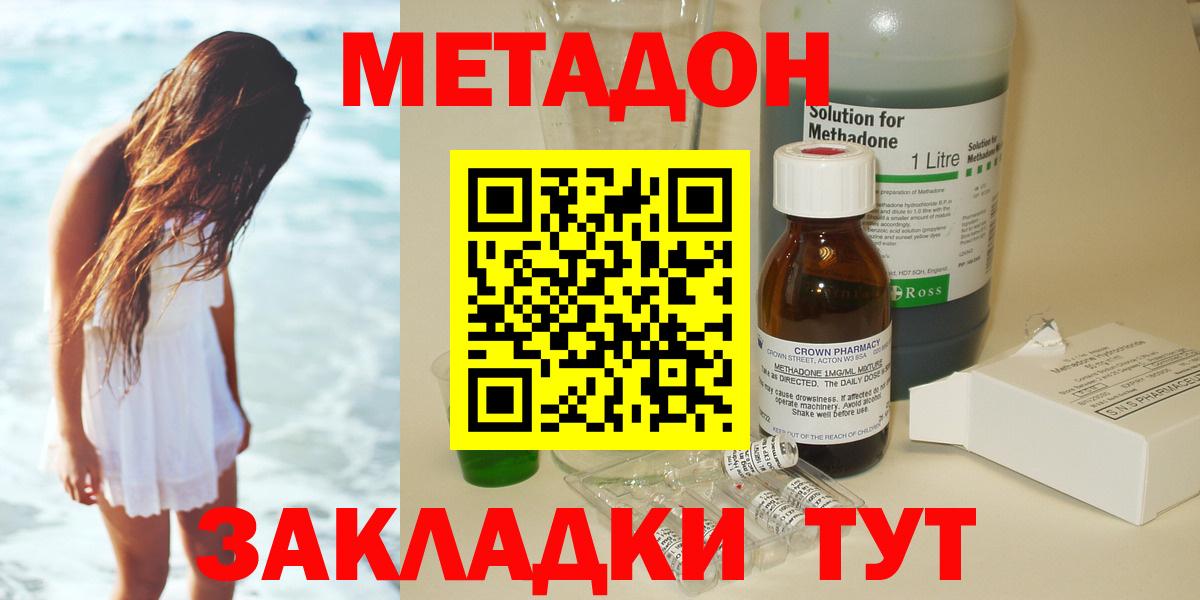 Метадон methadone Шелехов