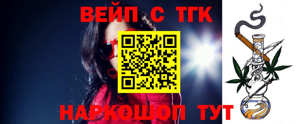 Дистиллят ТГК THC oil  Вход с VPN  Шелехов  наркотики  ТГК вейп 