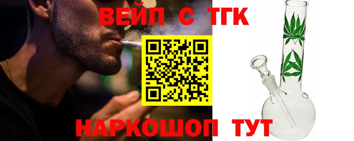 ТГК жижа Шелехов